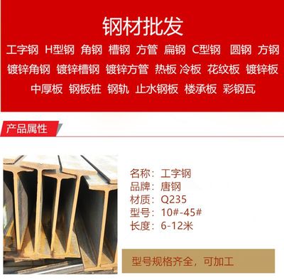 工字钢钢梁热轧工字钢Q235 唐钢型号规格齐全6-12米】价格_厂家- 中国供应商
