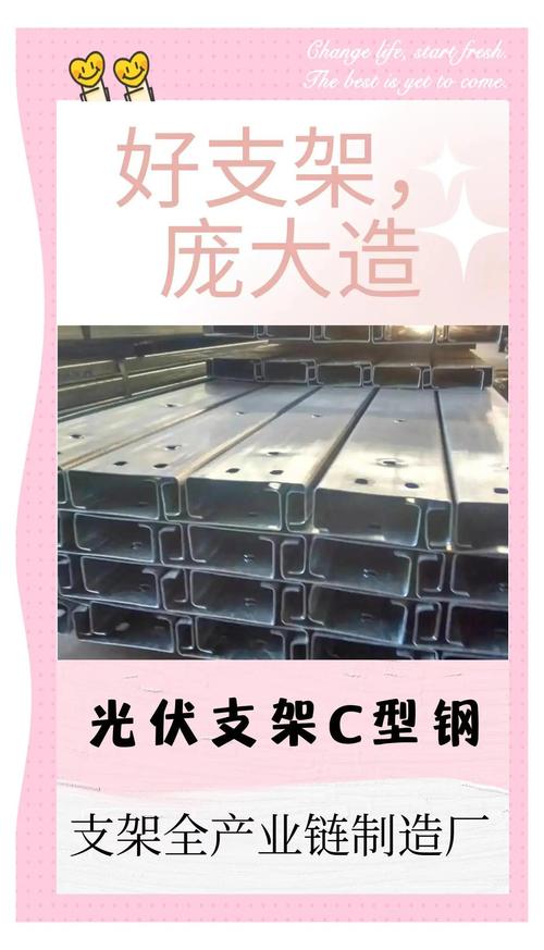 c型钢光伏支架:轻便高强
