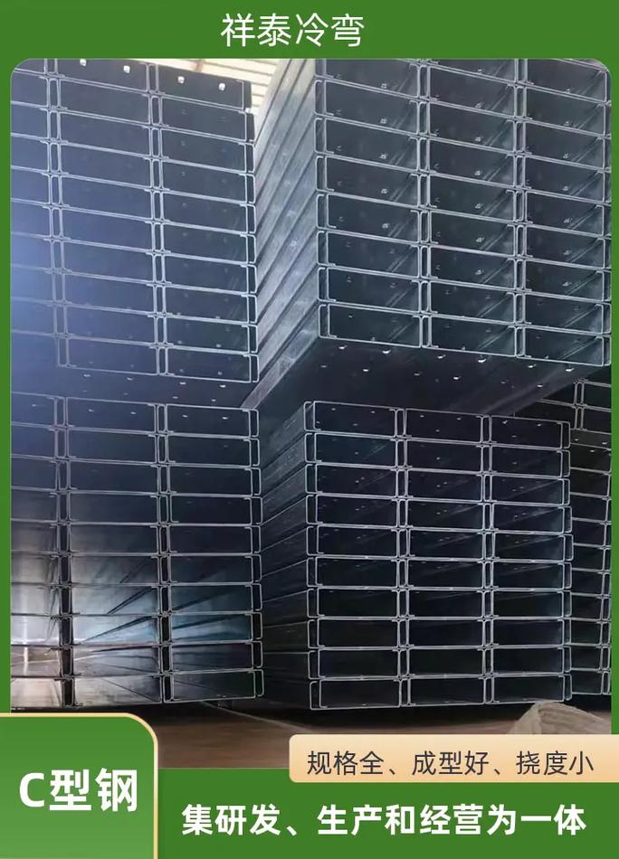 厂家供应c型钢广泛应用于工业,农业,交通等领域.经久耐用的产